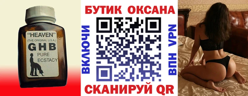 БУТИРАТ GHB  Купить где  Батайск