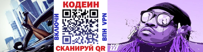 Кодеин напиток Lean (лин)  Купить  Батайск 